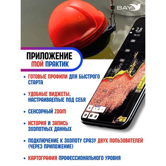 Беспроводной эхолот Практик 8 Маяк Wi-Fi, фото , изображение 7