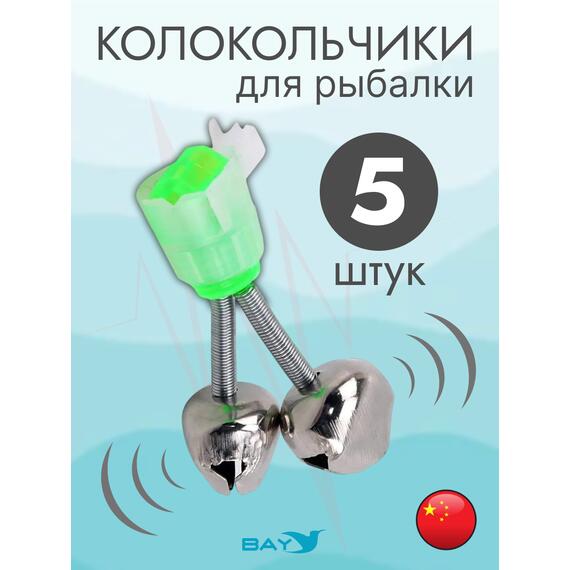 Колокольчик Flagman двойной с пластиковым фиксатором &Oslash;16 мм, фото 