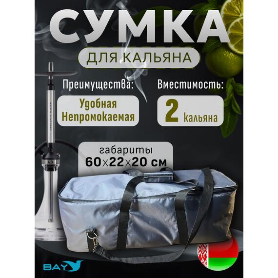 Сумка для кальяна, фото 