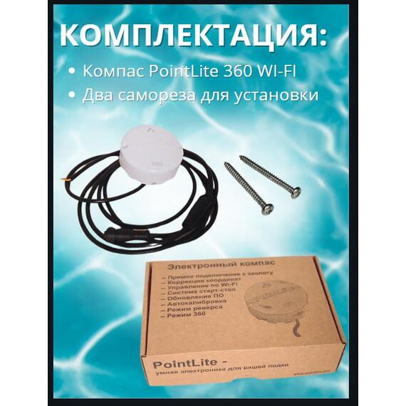 Компас PointLite 360 WiFi прямого подключения к эхолоту, фото , изображение 5