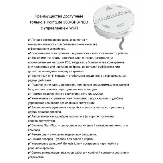 Компас PointLite 360 WiFi прямого подключения к эхолоту, фото , изображение 4