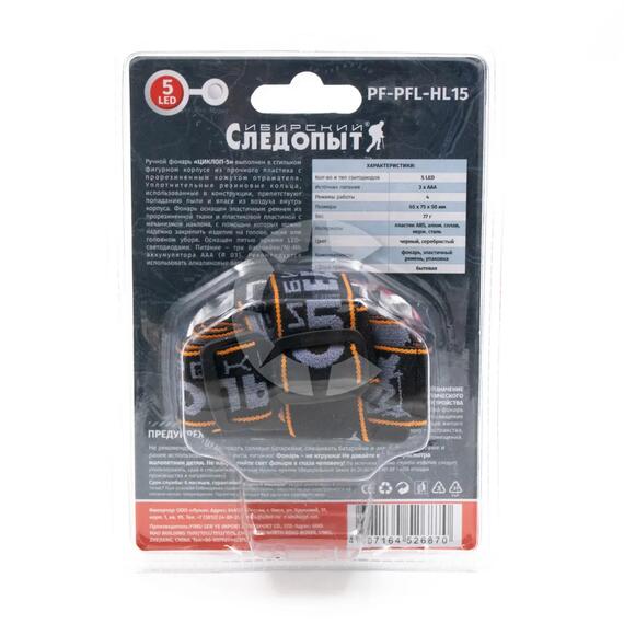 Фонарь налобный "СИБИРСКИЙ СЛЕДОПЫТ-Циклоп 5", 5L, 3хААА/100/, фото , изображение 4