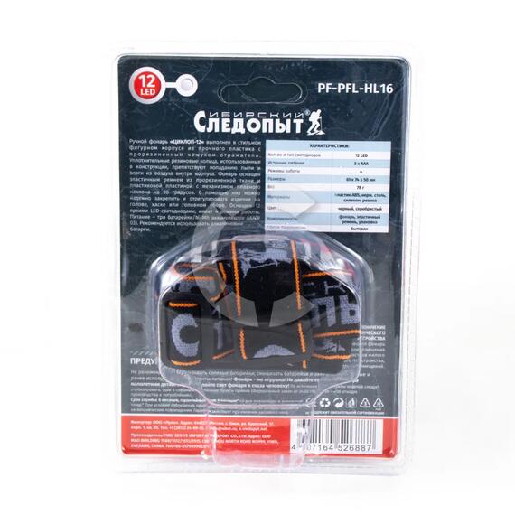 Фонарь налобный "СИБИРСКИЙ СЛЕДОПЫТ-Циклоп 12", 12L, 3хААА/100/, фото , изображение 5