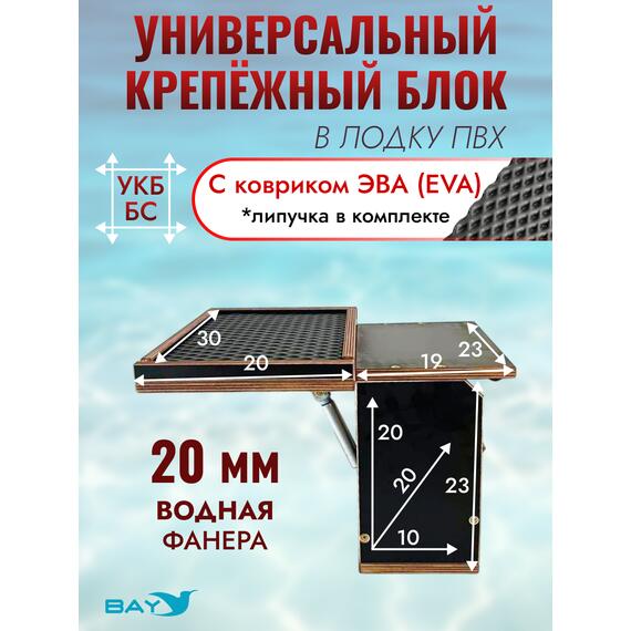 УКБ + столик/дверца (УКБ БС) + EVA коврик, фото 