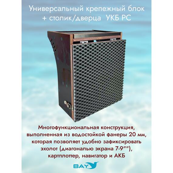 УКБ радиус средний + столик/дверца (УКБ РС) + EVA коврик, фото , изображение 2