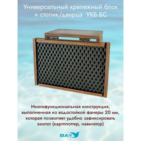 УКБ + столик/дверца (УКБ БС) + EVA коврик, фото , изображение 2