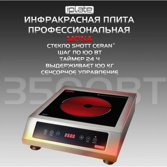 Инфракрасная настольная плита Iplate MONA, фото 