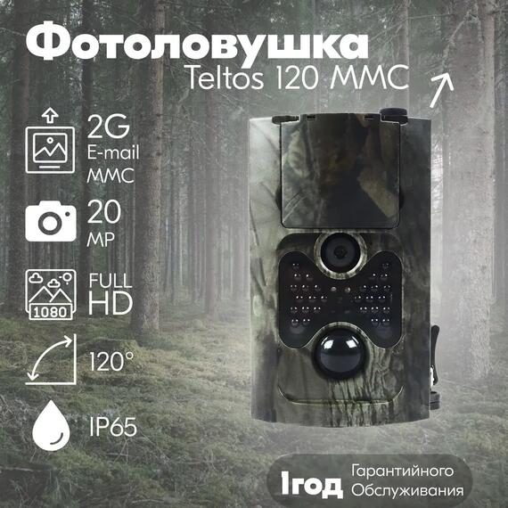 Фотоловушка Teltos 120 MMC (Телтос), фото , изображение 2