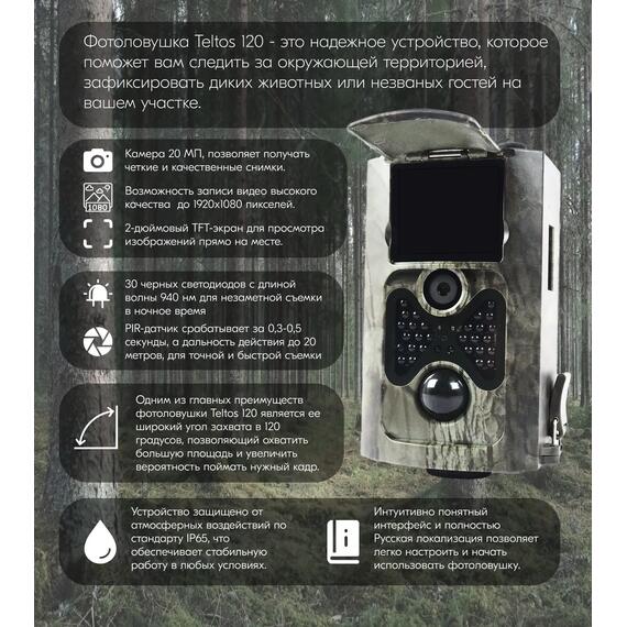Фотоловушка Teltos 120 MMC (Телтос), фото , изображение 20