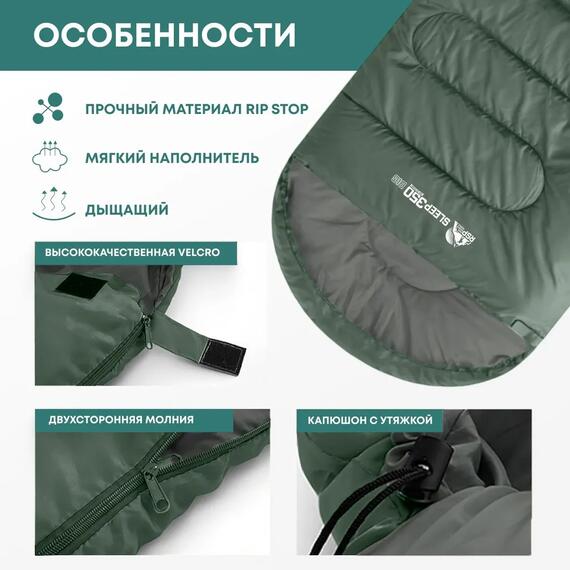 Спальный мешок RSP SLEEP 350 BIG зеленый, правая молния, фото , изображение 4