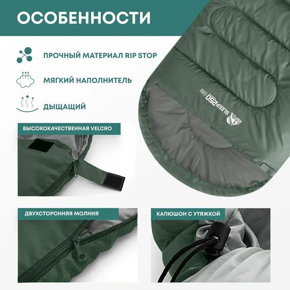 Спальный мешок RSP SLEEP 250 BIG зеленый, правая молния, фото , изображение 4