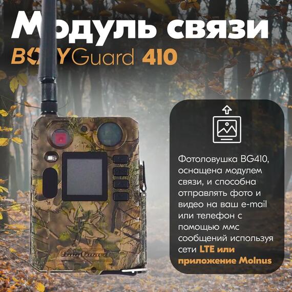 Фотоловушка Teltos с модулем связи 4G BG410M (Телтос), фото , изображение 6