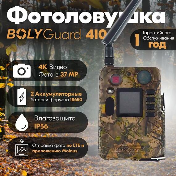Фотоловушка Teltos с модулем связи 4G BG410M (Телтос), фото 