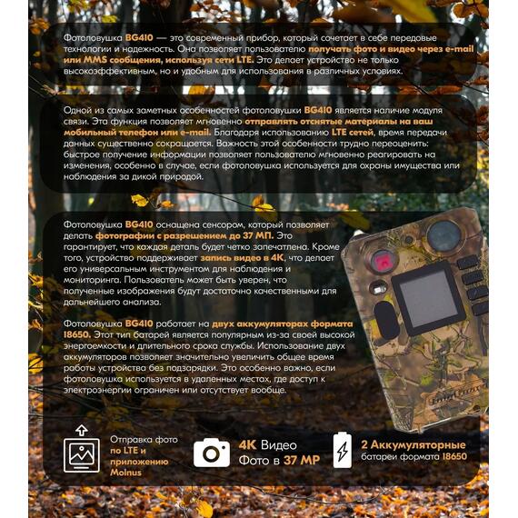 Фотоловушка Teltos с модулем связи 4G BG410M (Телтос), фото , изображение 17