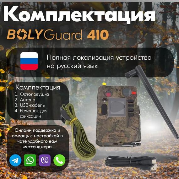 Фотоловушка Teltos с модулем связи 4G BG410M (Телтос), фото , изображение 4