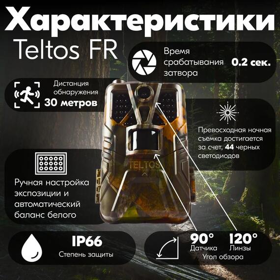 Фотоловушка Teltos FR (Телтос) на батареях АА, фото , изображение 3