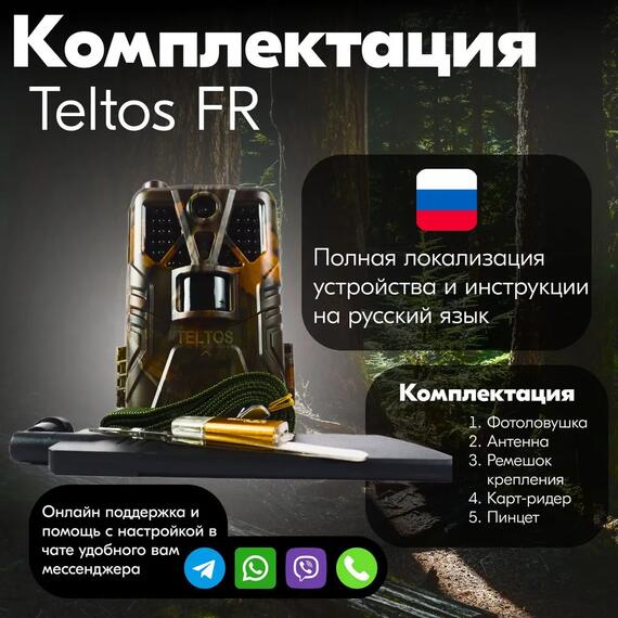 Фотоловушка Teltos FR (Телтос) на батареях АА, фото , изображение 6