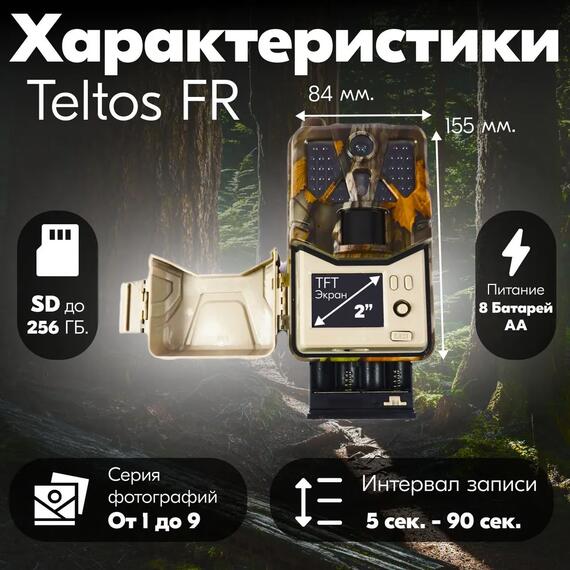 Фотоловушка Teltos FR (Телтос) на батареях АА, фото , изображение 5