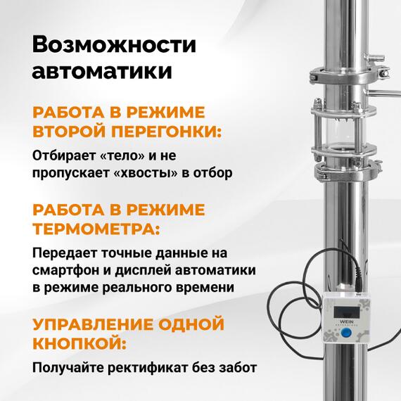 Автоматика Wein 7, фото , изображение 5