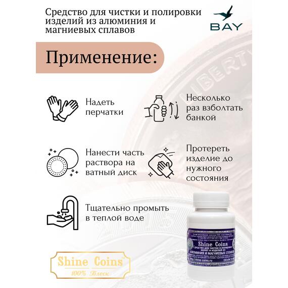 Средство для чистки и полировки изделий из алюминия и магниевых сплавов, фото , изображение 2