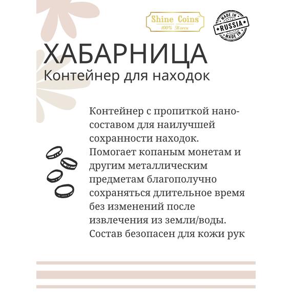 Хабарница. Контейнер для находок, фото , изображение 2