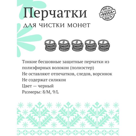 Нумизматические перчатки черные, фото , изображение 2