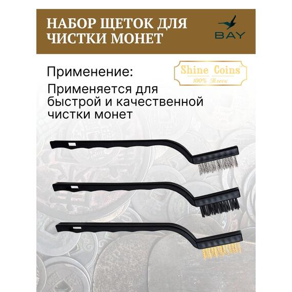 Щетки (набор 3 шт) медь,сталь,синтетика, фото , изображение 2