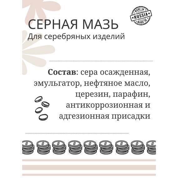 Серная мазь. Патина для серебряных изделий, фото , изображение 2