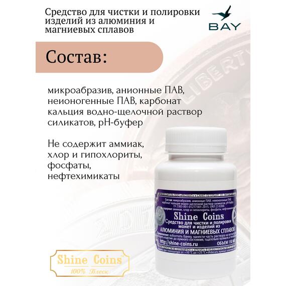 Средство для чистки и полировки изделий из алюминия и магниевых сплавов, фото , изображение 3