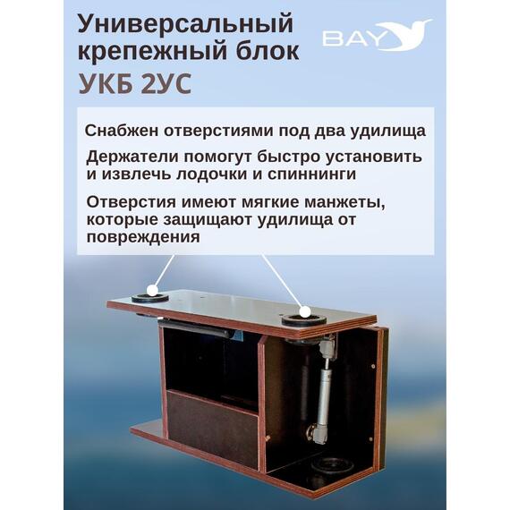 Столик для лодки ПВХ, УКБ с отверстиями под 2 удилища + столик/дверца (УКБ 2УС), универсальный крепежный блок, фото , изображение 3