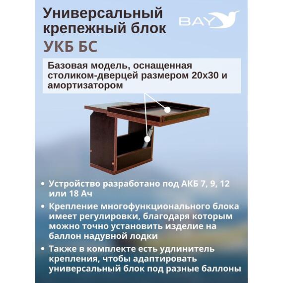 Столик для лодки ПВХ УКБ + столик/дверца (УКБ БС) Универсальный крепежный блок, фото , изображение 3