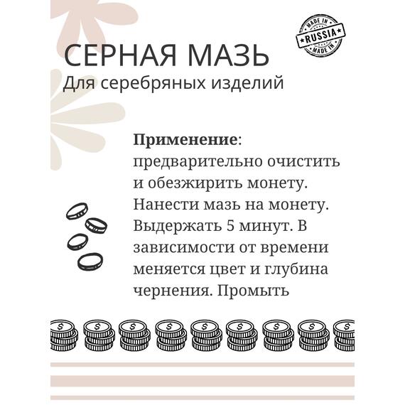 Серная мазь. Патина для серебряных изделий, фото , изображение 3
