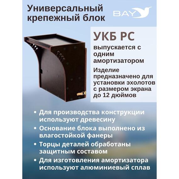 Столик для лодки ПВХ Универсальный крепежный блок радиус средний + столик/дверца (УКБ РС), фото , изображение 3