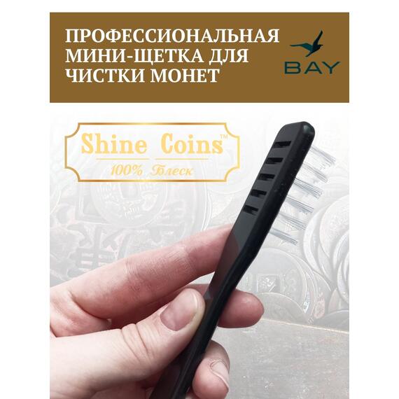 Профессиональная мини-щетка для чистки монет, фото , изображение 4