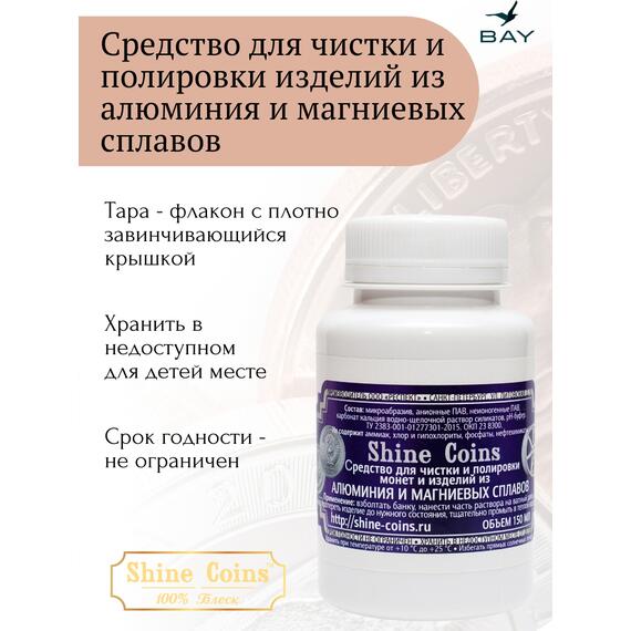 Средство для чистки и полировки изделий из алюминия и магниевых сплавов, фото , изображение 4