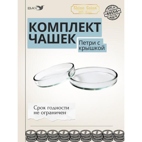 Чашки петри СТЕКЛО 100 и 110 мм, фото , изображение 4