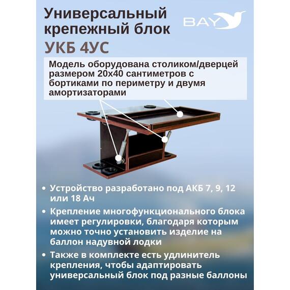 Столик для лодки ПВХ Универсальный крепежный блок с отверстиями под 4 удилища + столик/дверца (УКБ 4УС), фото , изображение 4