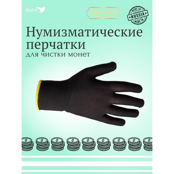 Нумизматические перчатки черные, фото , изображение 4