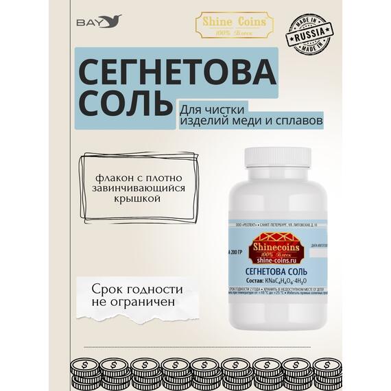 Сегнетова соль 200гр, фото , изображение 4