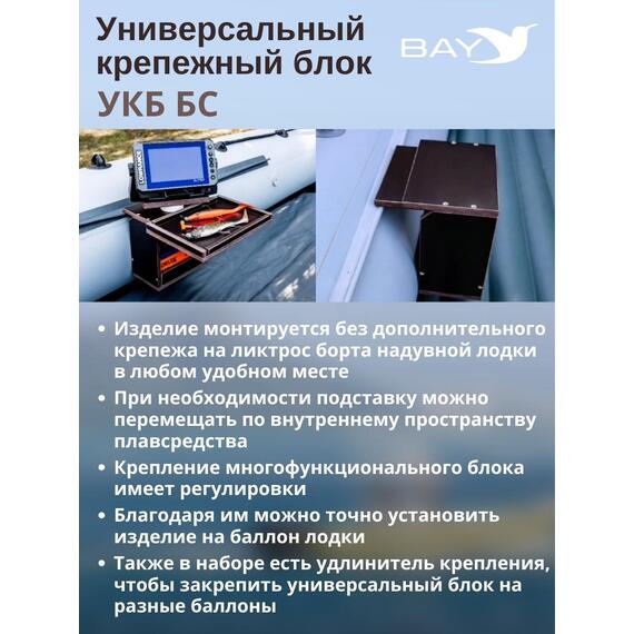 Столик для лодки ПВХ УКБ + столик/дверца (УКБ БС) Универсальный крепежный блок, фото , изображение 5