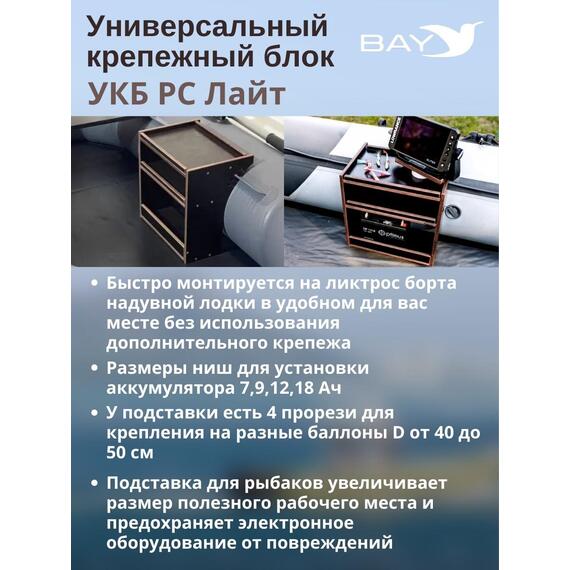 Столик для лодки ПВХ Универсальный крепежный блок BAY УКБ РС лайт, фото , изображение 5