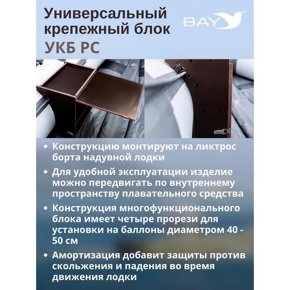 Столик для лодки ПВХ Универсальный крепежный блок радиус средний + столик/дверца (УКБ РС), фото , изображение 6