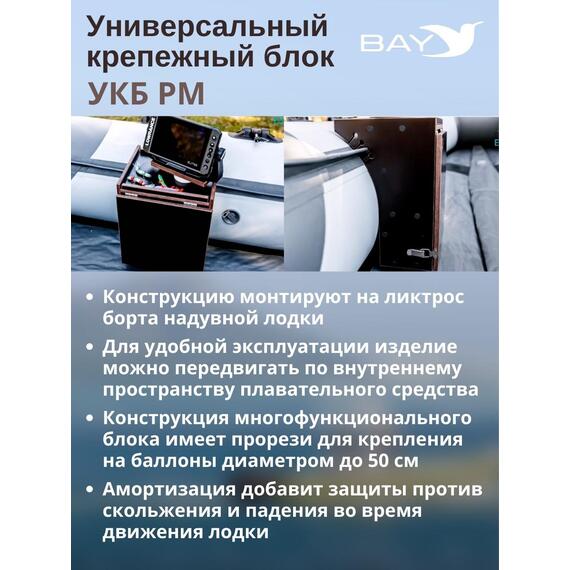 Столик для лодки ПВХ , УКБ радиус малый + столик/дверца (УКБ РМ) Универсальный крепежный блок, фото , изображение 5