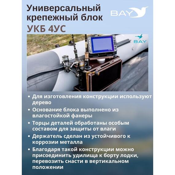 Столик для лодки ПВХ Универсальный крепежный блок с отверстиями под 4 удилища + столик/дверца (УКБ 4УС), фото , изображение 5