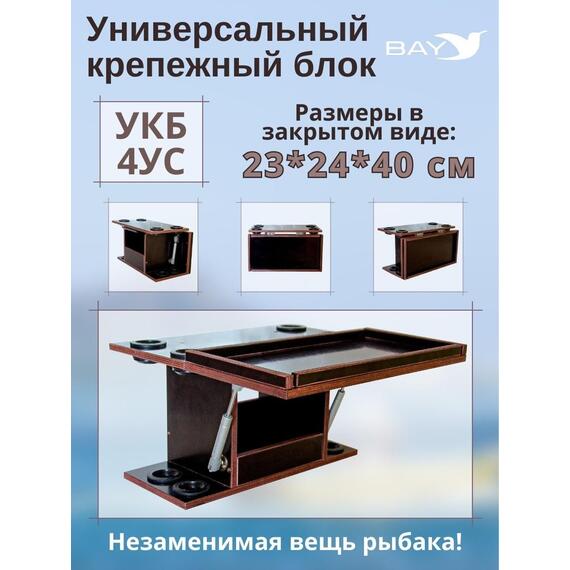 Столик для лодки ПВХ Универсальный крепежный блок с отверстиями под 4 удилища + столик/дверца (УКБ 4УС), фото 