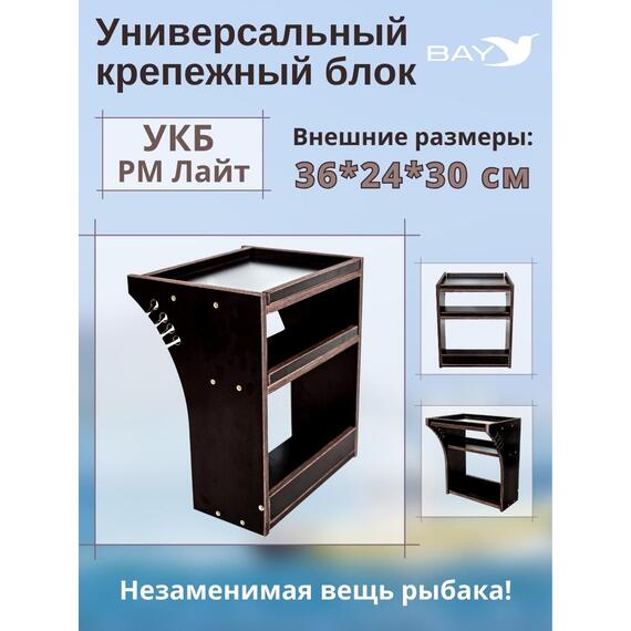 Столик для лодки ПВХ УКБ РМ ЛАЙТ, Универсальный крепежный блок, фото 