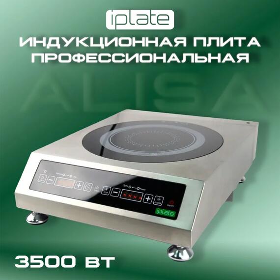 Индукционная плита IPlate ALISA, фото 