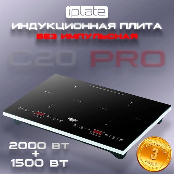 Индукционная плита IPlate YZ-C20 PRO, фото 