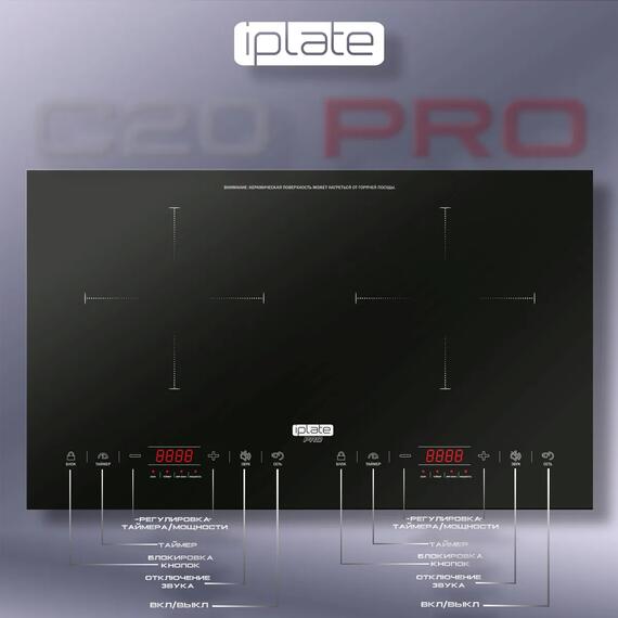 Индукционная плита IPlate YZ-C20 PRO, фото , изображение 3