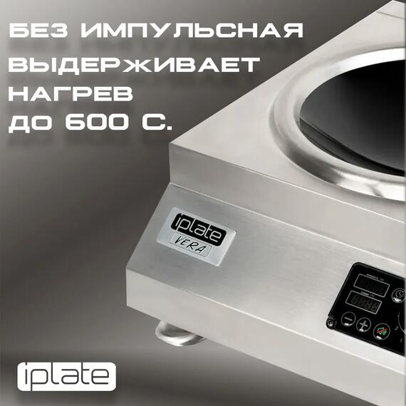 Индукционная плита IPlate VERA WOK, фото , изображение 2